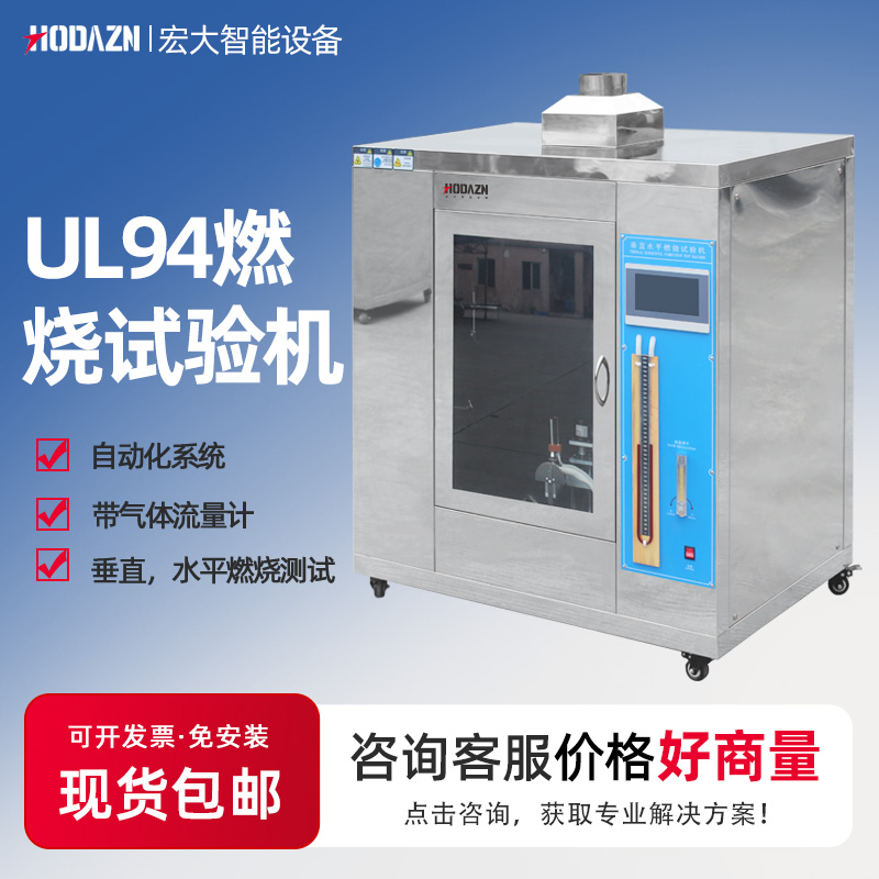 UL94燃燒試驗(yàn)機(jī)